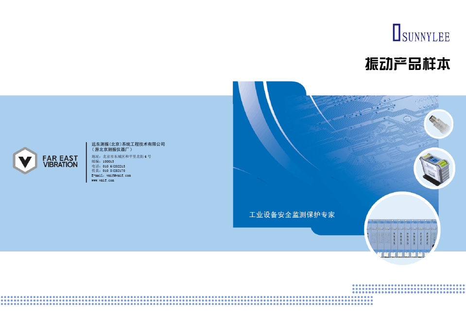 测振产品选型手册 技术开发中的关键因素与指南